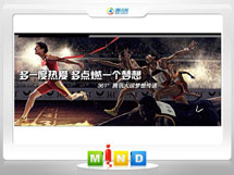 临武361度——腾讯大运会梦想传递